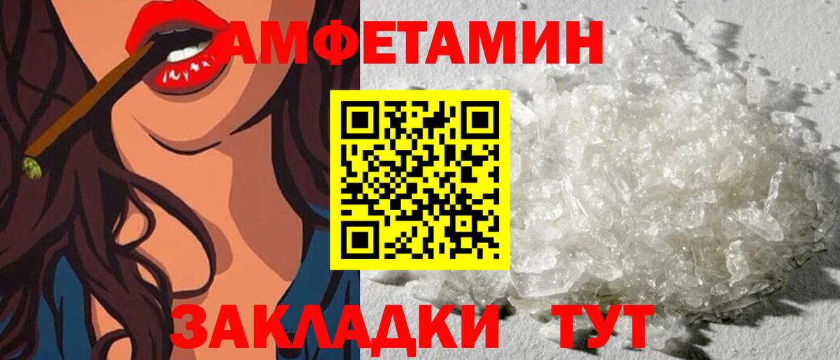 АМФЕТАМИН Розовый Южно-Сахалинск