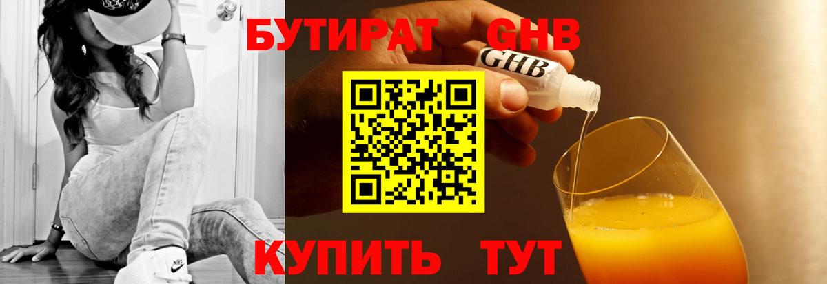 Южно-Сахалинск  Бутират вода  Вход с VPN 