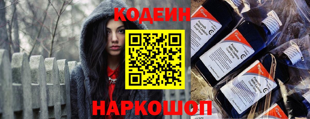 Кодеин напиток Lean (лин) Южно-Сахалинск