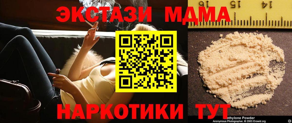 МДМА VHQ  МДМА Molly  Вход с VPN  Южно-Сахалинск 