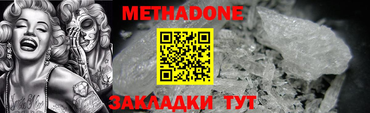 МЕТАДОН мёд  МЕТАДОН мёд  Южно-Сахалинск  Вход с VPN 