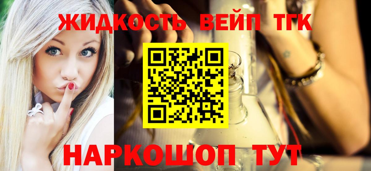 ТГК вейп Южно-Сахалинск