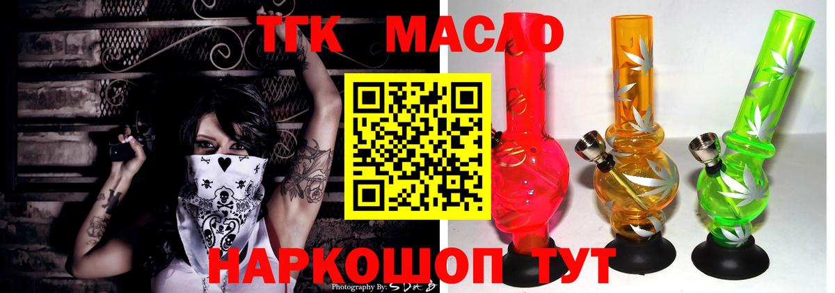 Южно-Сахалинск  ТГК вейп  ТГК THC oil  Вход с VPN 